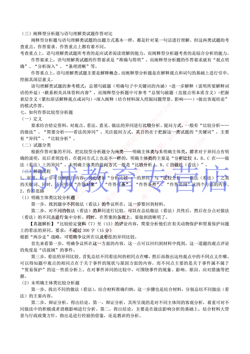 3-写作&申论答题技巧之综合分析_2025春招题库汇总_十大行测题库_2023年十大热门题库更新中_09、易考汇总_银行笔试包含专业题_12、写作&申论专题资料