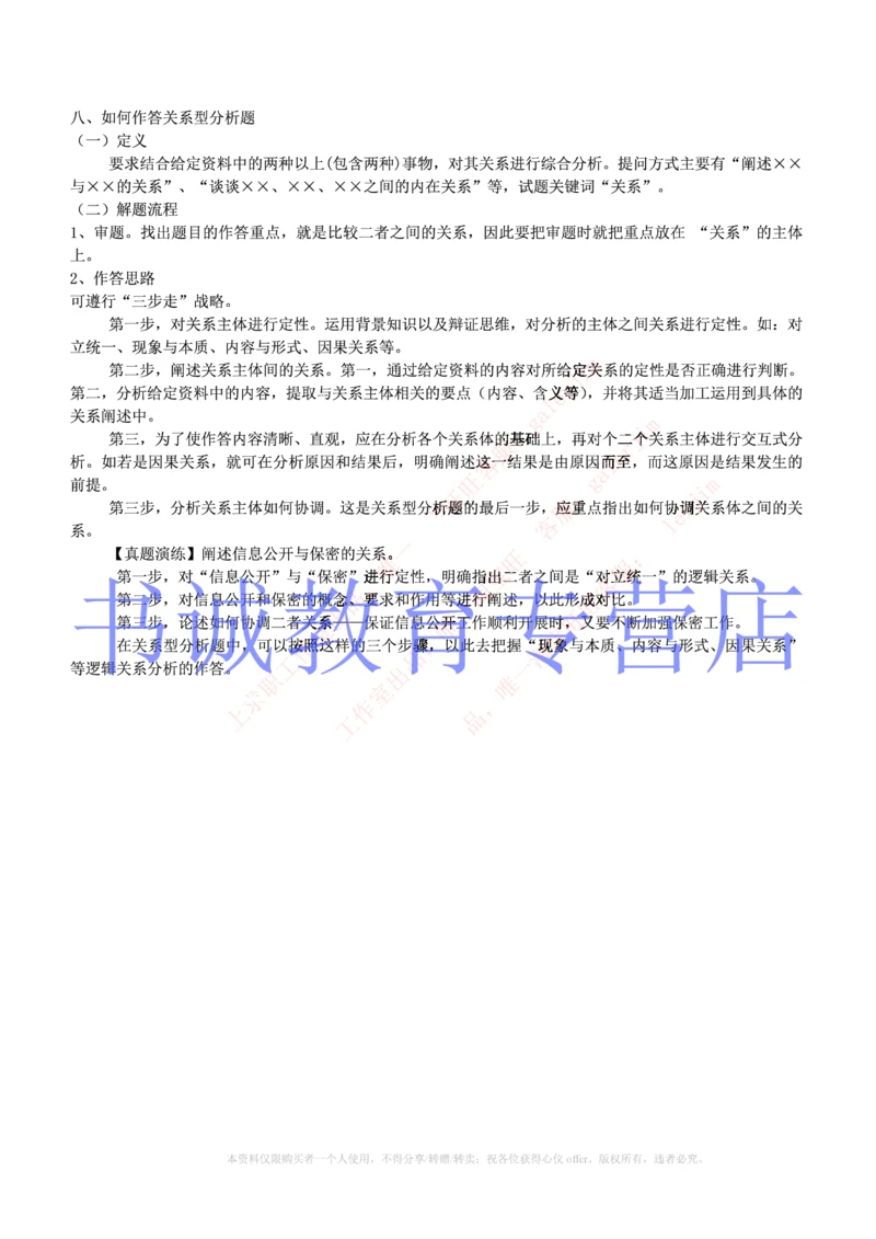 3-写作&申论答题技巧之综合分析_2025春招题库汇总_十大行测题库_2023年十大热门题库更新中_09、易考汇总_银行笔试包含专业题_12、写作&申论专题资料