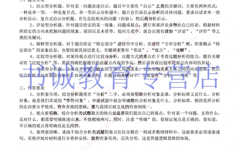 3-写作&申论答题技巧之综合分析_2025春招题库汇总_十大行测题库_2023年十大热门题库更新中_09、易考汇总_银行笔试包含专业题_12、写作&申论专题资料