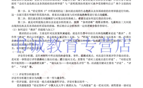3-写作&申论答题技巧之综合分析_2025春招题库汇总_十大行测题库_2023年十大热门题库更新中_09、易考汇总_银行笔试包含专业题_12、写作&申论专题资料