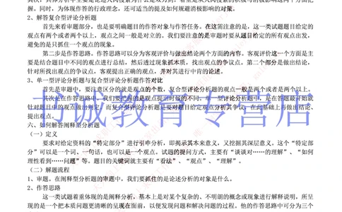 3-写作&申论答题技巧之综合分析_2025春招题库汇总_十大行测题库_2023年十大热门题库更新中_09、易考汇总_银行笔试包含专业题_12、写作&申论专题资料