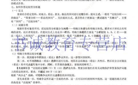 3-写作&申论答题技巧之综合分析_2025春招题库汇总_十大行测题库_2023年十大热门题库更新中_09、易考汇总_银行笔试包含专业题_12、写作&申论专题资料