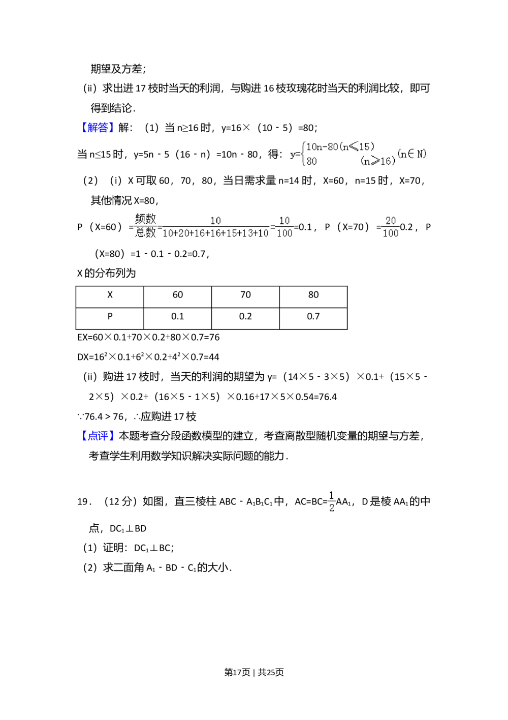2012年高考数学试卷（理）（新课标）（解析卷）_历年高考真题合集_数学历年高考真题_新&middot;Word版2008-2025&middot;高考数学真题_数学（按省份分类）2008-2025_2008-2025&middot;（河北）数学高考真题