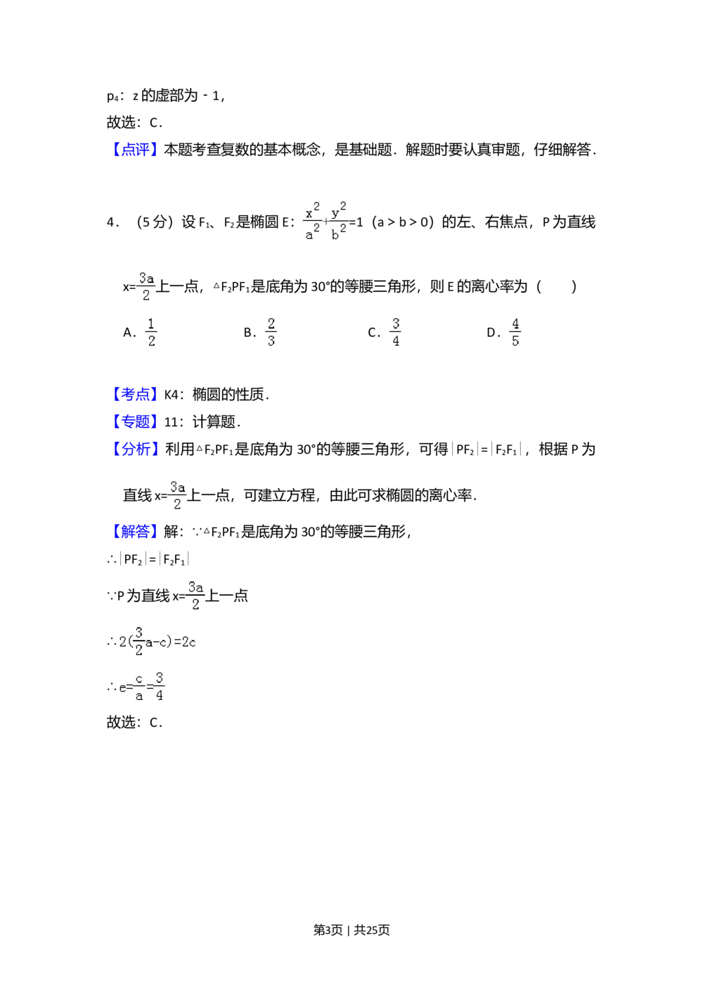 2012年高考数学试卷（理）（新课标）（解析卷）_历年高考真题合集_数学历年高考真题_新&middot;Word版2008-2025&middot;高考数学真题_数学（按省份分类）2008-2025_2008-2025&middot;（河北）数学高考真题
