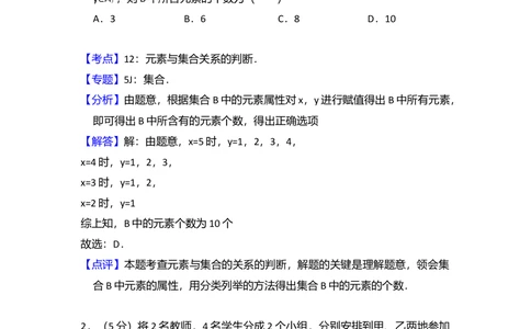 2012年高考数学试卷（理）（新课标）（解析卷）_历年高考真题合集_数学历年高考真题_新&middot;Word版2008-2025&middot;高考数学真题_数学（按省份分类）2008-2025_2008-2025&middot;（河北）数学高考真题