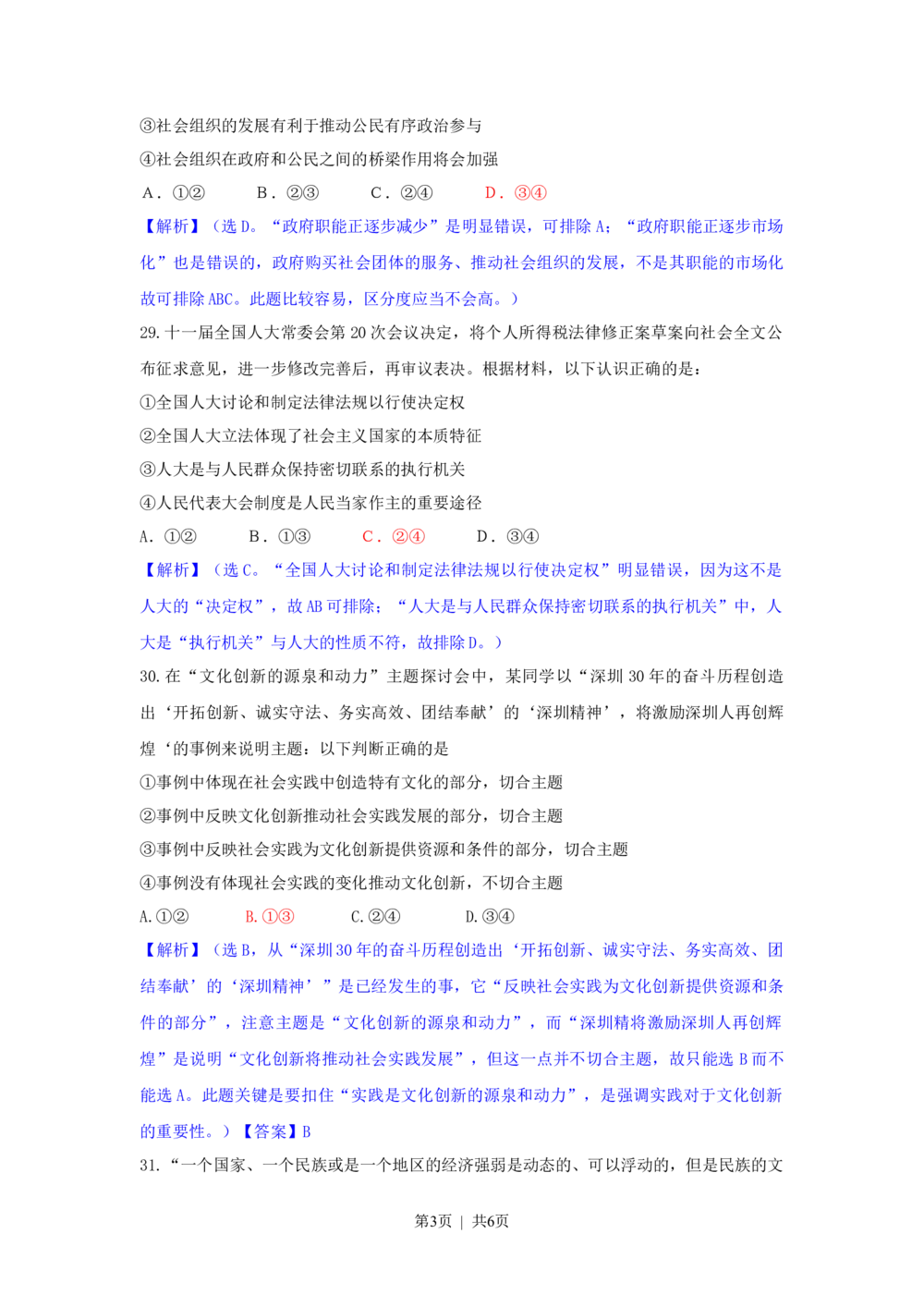 2011年高考政治试卷（广东）（解析卷）_政治历年高考真题_新&middot;Word版2008-2025&middot;高考政治真题_政治（按省份分类）2008-2025_2008-2025&middot;（广东）政治高考真题