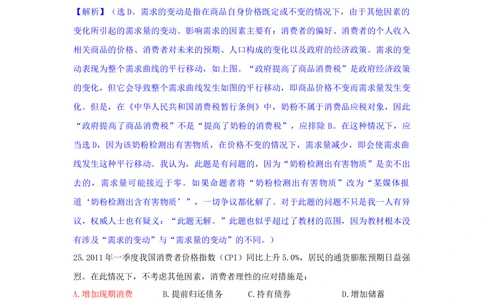 2011年高考政治试卷（广东）（解析卷）_政治历年高考真题_新&middot;Word版2008-2025&middot;高考政治真题_政治（按省份分类）2008-2025_2008-2025&middot;（广东）政治高考真题
