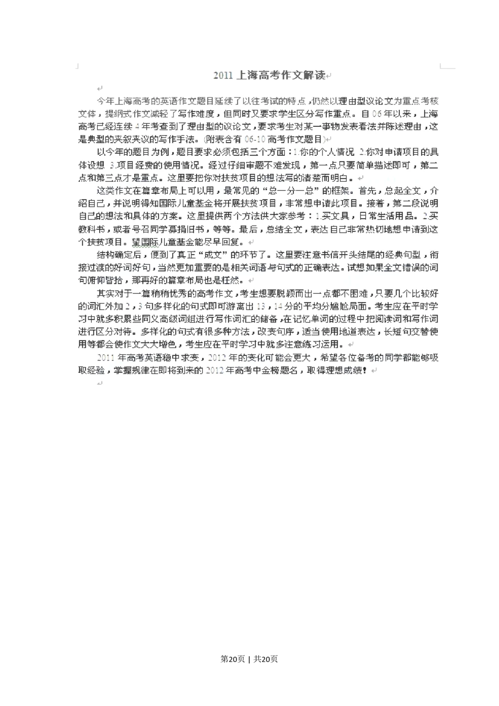 2011年高考英语试卷（上海）（秋考）（解析卷）_英语历年高考真题_新&middot;PDF版2008-2025&middot;高考英语真题_英语（按省份分类）2008-2025_2008-2023&middot;（上海）英语高考真题