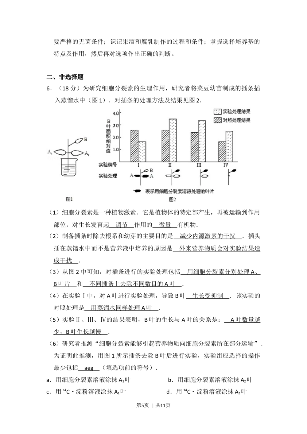 2012年高考生物试卷（北京）（解析卷）_生物历年高考真题_新&middot;Word版2008-2025&middot;高考生物真题_生物（按年份分类）2008-2025_2012&middot;高考生物真题