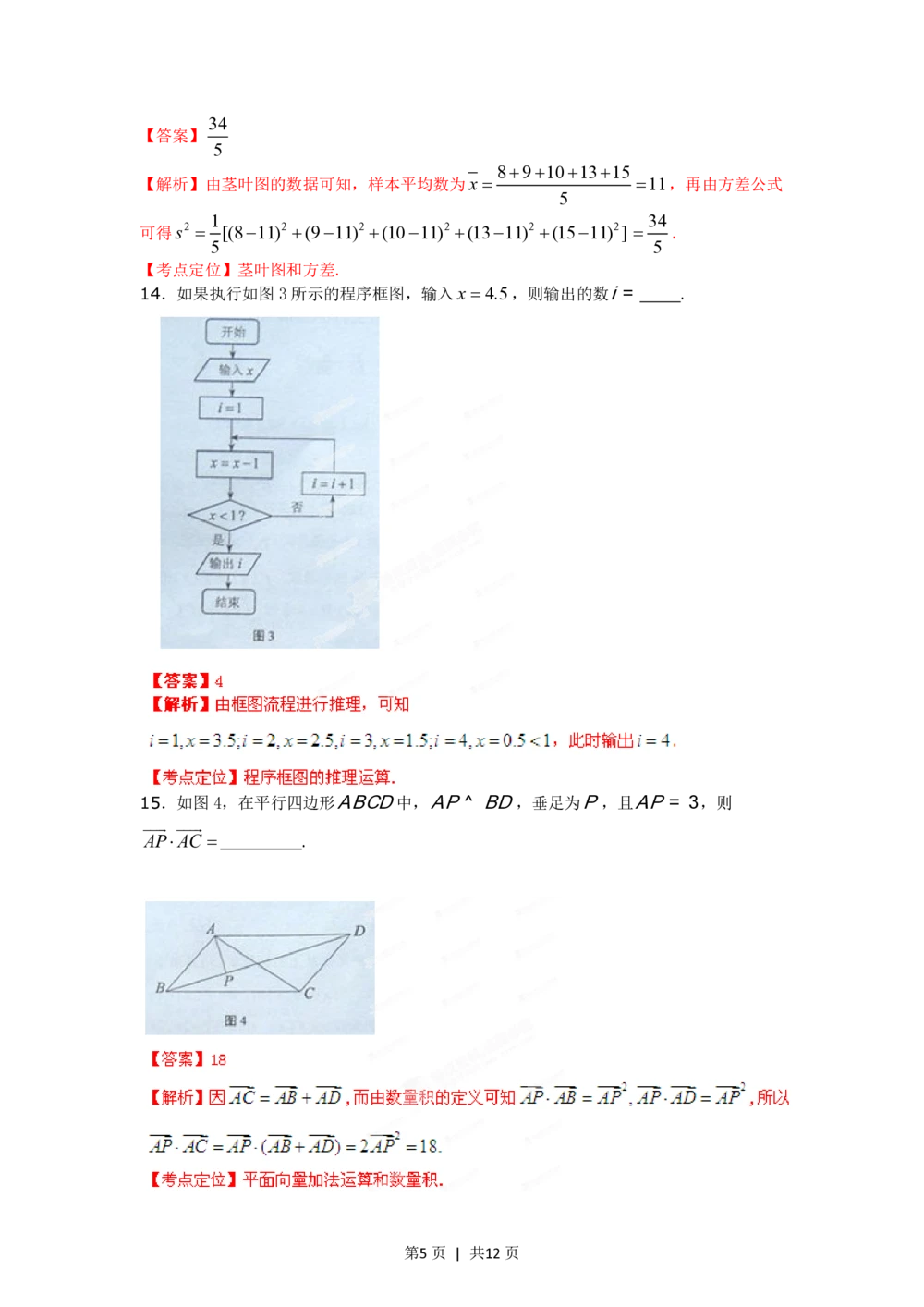 2012年高考数学试卷（文）（湖南）（解析卷）_历年高考真题合集_数学历年高考真题_新&middot;PDF版2008-2025&middot;高考数学真题_数学（按年份分类）2008-2025_2012&middot;高考数学真题