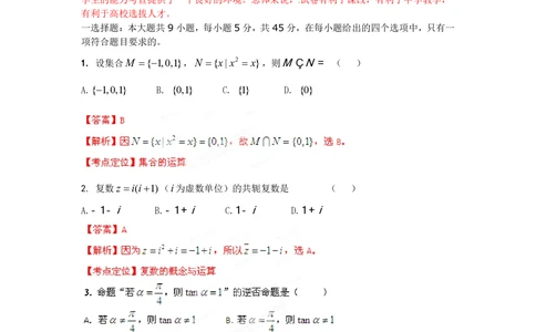 2012年高考数学试卷（文）（湖南）（解析卷）_历年高考真题合集_数学历年高考真题_新&middot;PDF版2008-2025&middot;高考数学真题_数学（按年份分类）2008-2025_2012&middot;高考数学真题