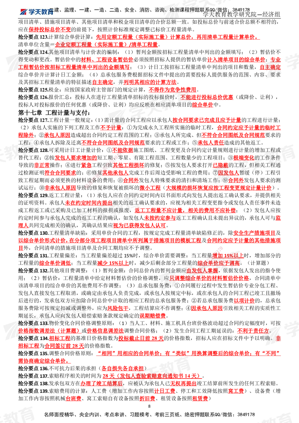 02.考前10页纸（完整版）_2026年一级建造师_2026年一建经济_2025年一建经济SVIP_05-考前密训✿央企特训✿机构普押_19-经济《考前十页纸》XT