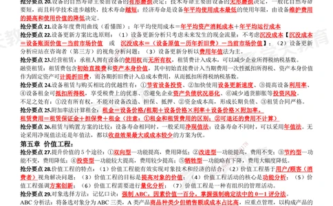 02.考前10页纸（完整版）_2026年一级建造师_2026年一建经济_2025年一建经济SVIP_05-考前密训✿央企特训✿机构普押_19-经济《考前十页纸》XT