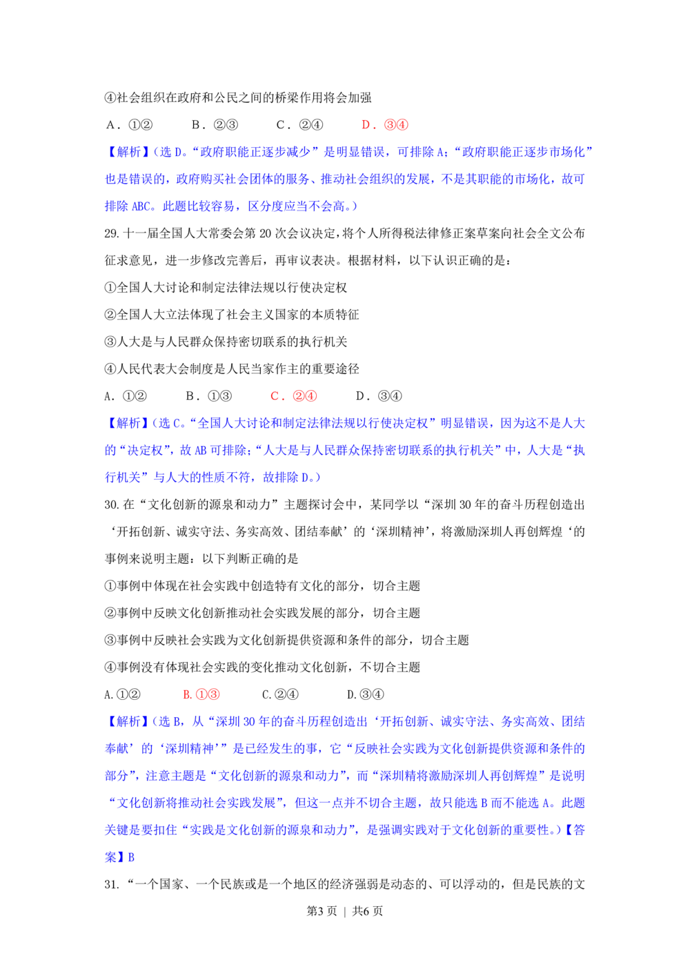 2011年高考政治试卷（广东）（解析卷）_政治历年高考真题_新&middot;PDF版2008-2025&middot;高考政治真题_政治（按省份分类）2008-2025_2008-2025&middot;（广东）政治高考真题