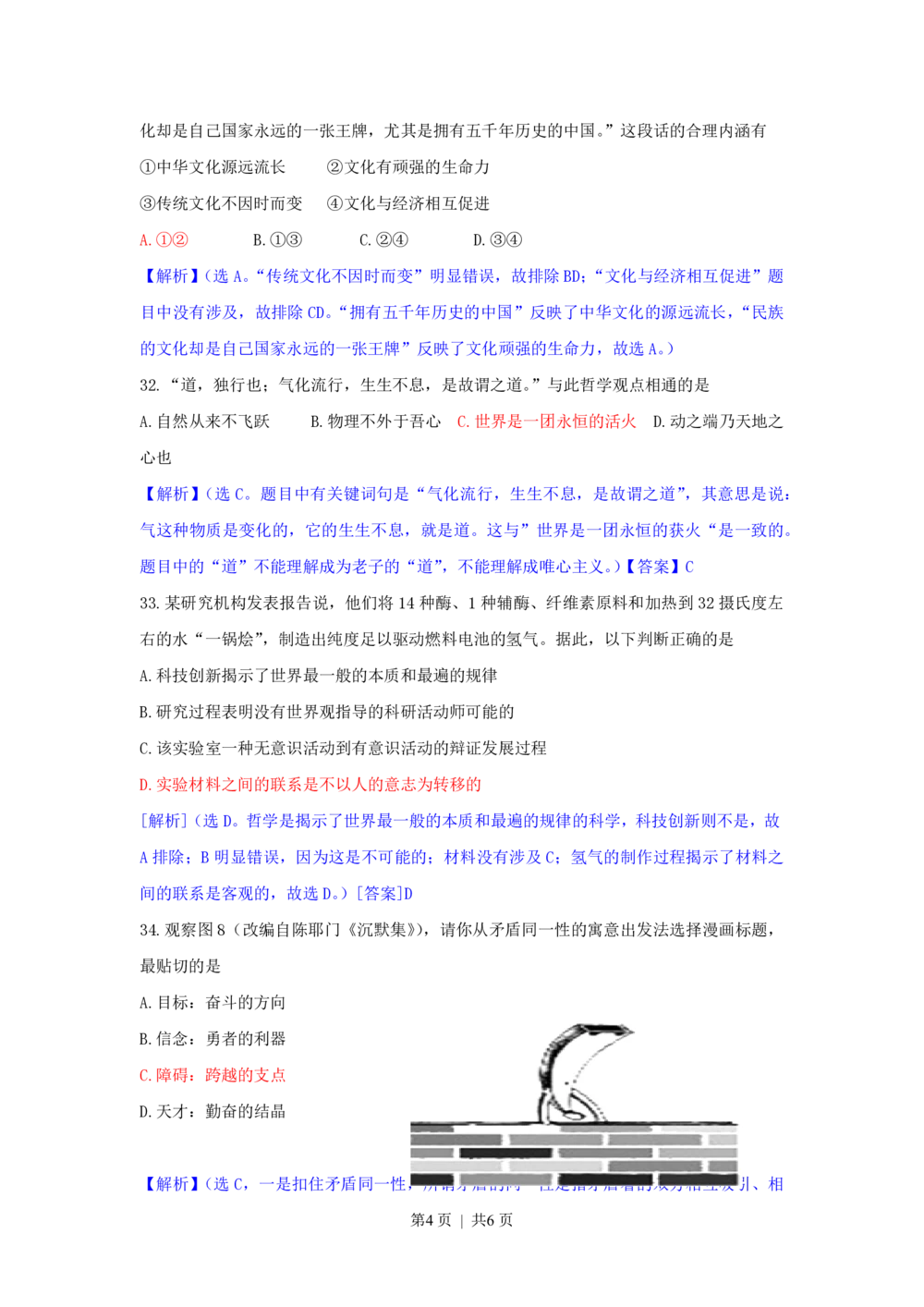 2011年高考政治试卷（广东）（解析卷）_政治历年高考真题_新&middot;PDF版2008-2025&middot;高考政治真题_政治（按省份分类）2008-2025_2008-2025&middot;（广东）政治高考真题