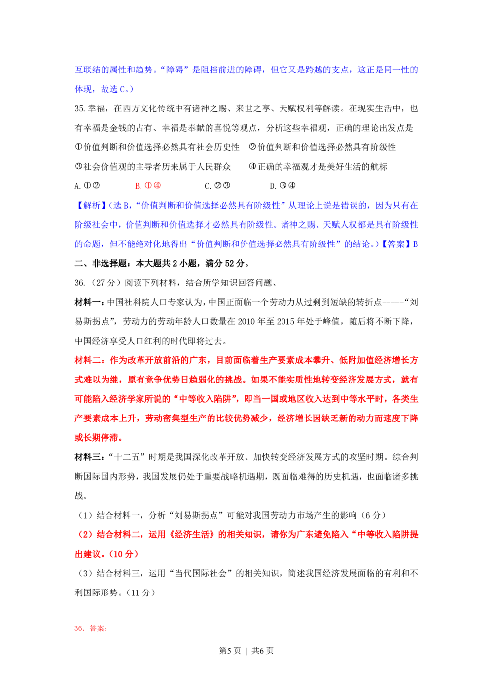 2011年高考政治试卷（广东）（解析卷）_政治历年高考真题_新&middot;PDF版2008-2025&middot;高考政治真题_政治（按省份分类）2008-2025_2008-2025&middot;（广东）政治高考真题