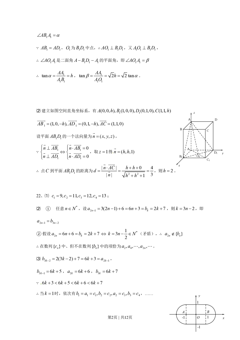 2011年高考数学试卷（理）（上海）（解析卷）_历年高考真题合集_数学历年高考真题_新&middot;PDF版2008-2025&middot;高考数学真题_数学（按省份分类）2008-2025_2008-2025&middot;（上海）数学高考真题