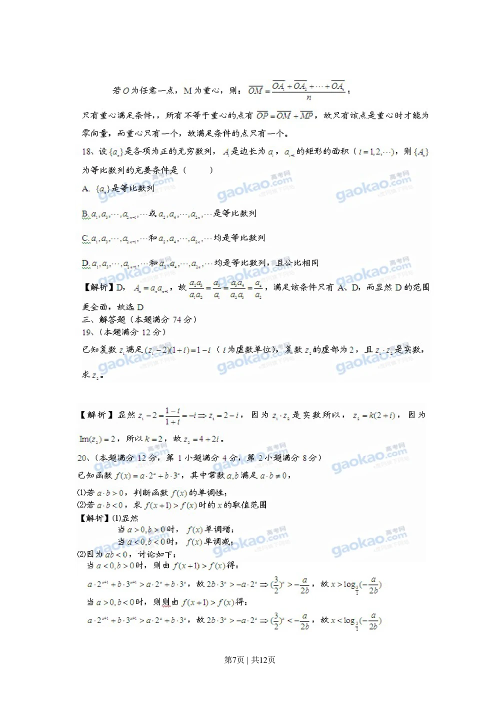 2011年高考数学试卷（理）（上海）（解析卷）_历年高考真题合集_数学历年高考真题_新&middot;PDF版2008-2025&middot;高考数学真题_数学（按省份分类）2008-2025_2008-2025&middot;（上海）数学高考真题