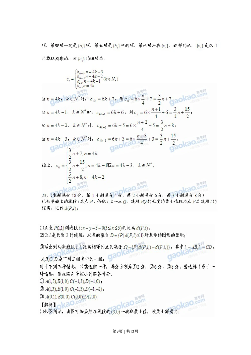2011年高考数学试卷（理）（上海）（解析卷）_历年高考真题合集_数学历年高考真题_新&middot;PDF版2008-2025&middot;高考数学真题_数学（按省份分类）2008-2025_2008-2025&middot;（上海）数学高考真题