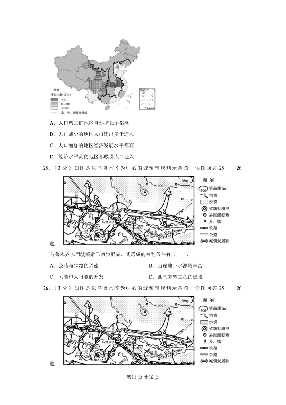 2012年高考地理试卷（江苏）（空白卷）_地理历年高考真题_新&middot;PDF版2008-2025&middot;高考地理真题_地理（按省份分类）2008-2025_2008-2025&middot;（江苏）地理高考真题