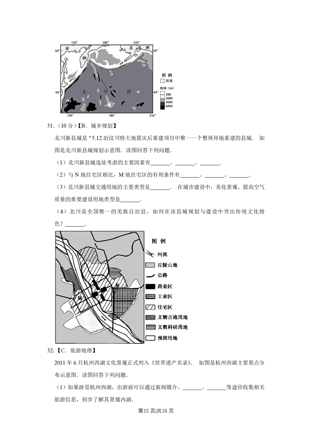 2012年高考地理试卷（江苏）（空白卷）_地理历年高考真题_新&middot;PDF版2008-2025&middot;高考地理真题_地理（按省份分类）2008-2025_2008-2025&middot;（江苏）地理高考真题