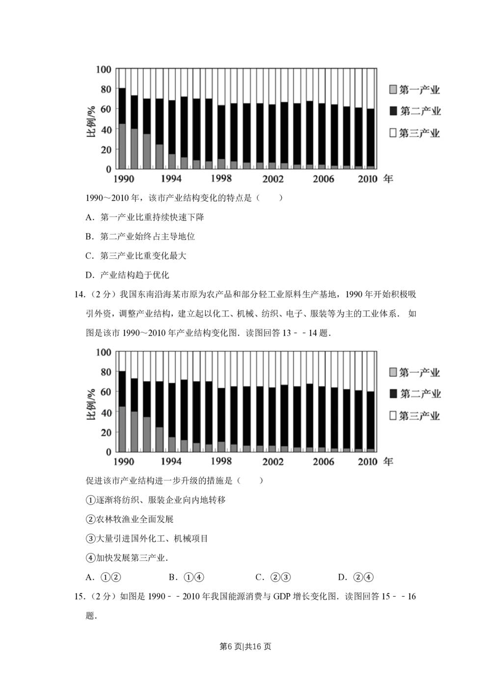 2012年高考地理试卷（江苏）（空白卷）_地理历年高考真题_新&middot;PDF版2008-2025&middot;高考地理真题_地理（按省份分类）2008-2025_2008-2025&middot;（江苏）地理高考真题
