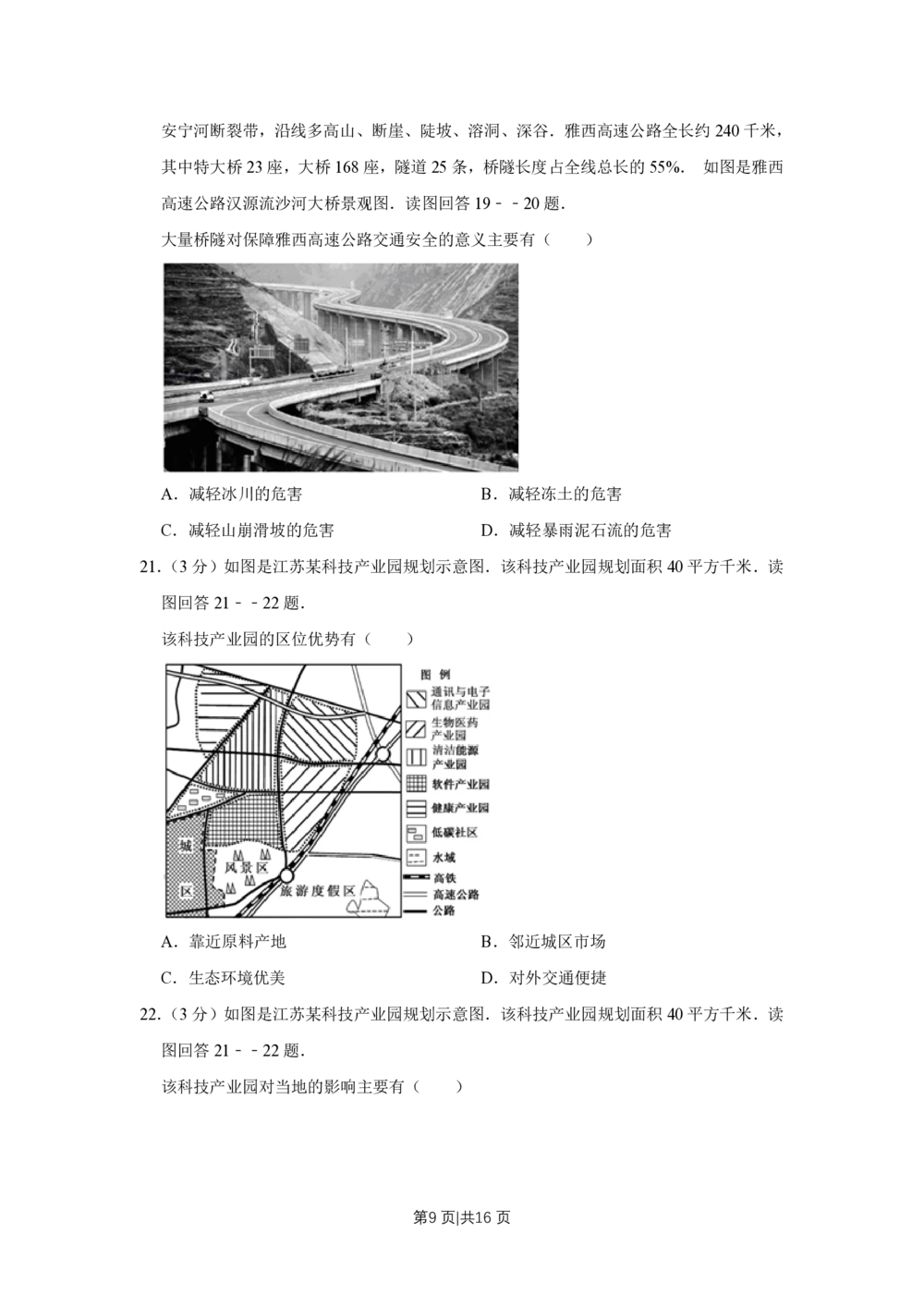 2012年高考地理试卷（江苏）（空白卷）_地理历年高考真题_新&middot;PDF版2008-2025&middot;高考地理真题_地理（按省份分类）2008-2025_2008-2025&middot;（江苏）地理高考真题