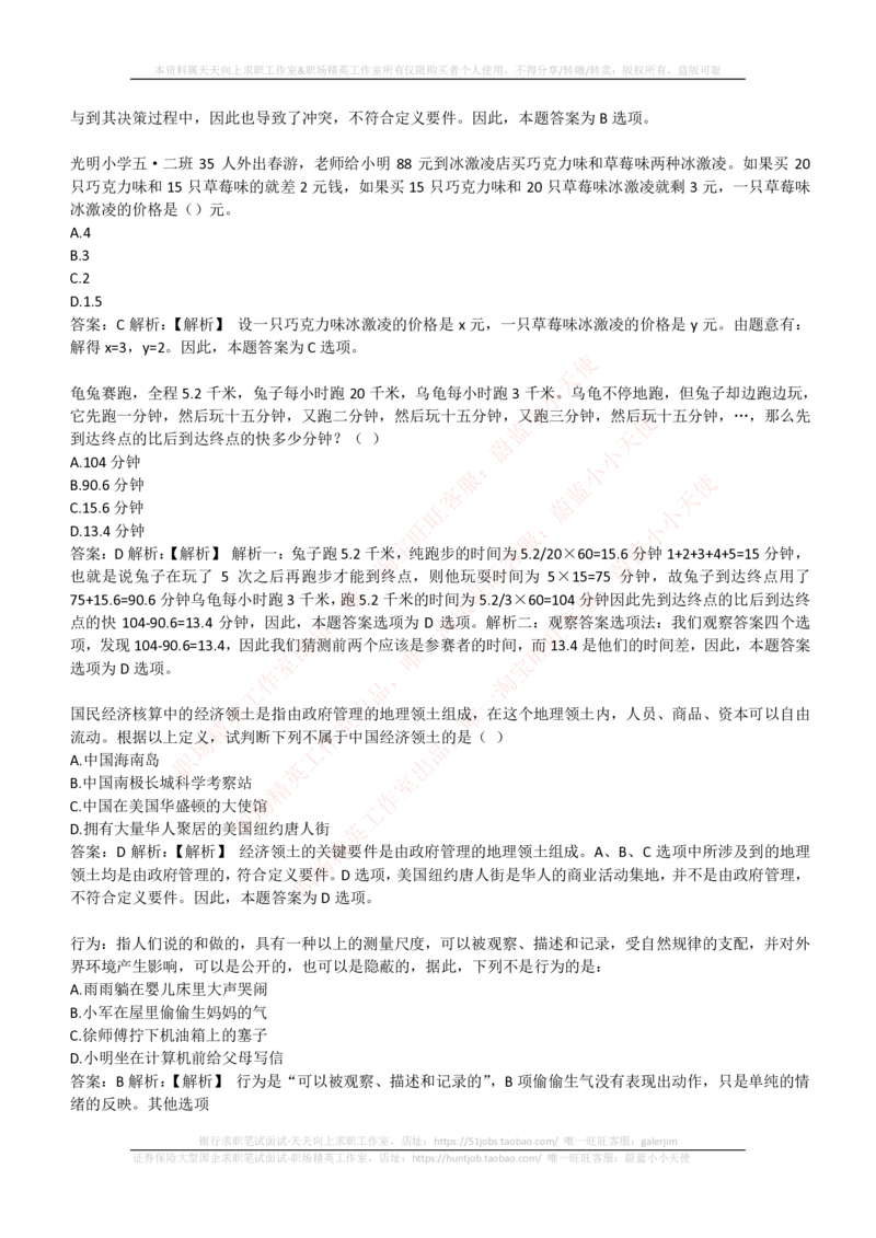 4-3-EPI综合能力题库----数学运算、应用题精选400道详解_2025春招题库汇总_券商-基金题库-1_05基金券商汇总_中信建投_4-中信建投证券202届招聘笔试最新练习题库(EPI能力测试部分）