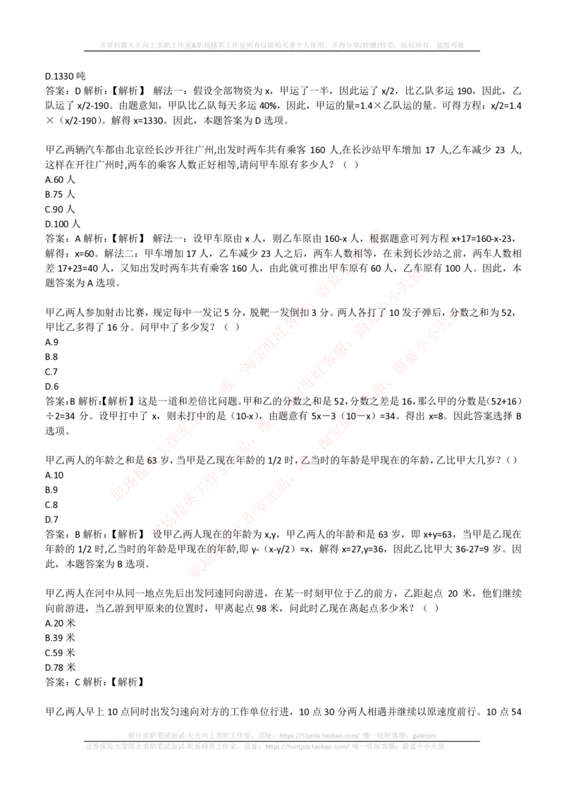 4-3-EPI综合能力题库----数学运算、应用题精选400道详解_2025春招题库汇总_券商-基金题库-1_05基金券商汇总_中信建投_4-中信建投证券202届招聘笔试最新练习题库(EPI能力测试部分）