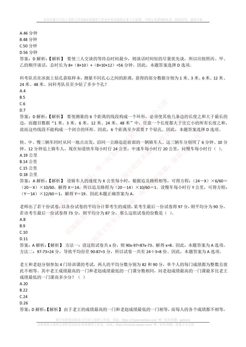 4-3-EPI综合能力题库----数学运算、应用题精选400道详解_2025春招题库汇总_券商-基金题库-1_05基金券商汇总_中信建投_4-中信建投证券202届招聘笔试最新练习题库(EPI能力测试部分）