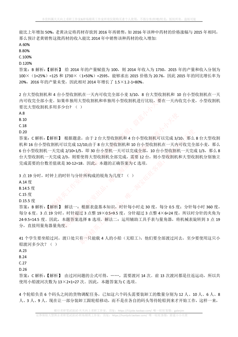 4-3-EPI综合能力题库----数学运算、应用题精选400道详解_2025春招题库汇总_券商-基金题库-1_05基金券商汇总_中信建投_4-中信建投证券202届招聘笔试最新练习题库(EPI能力测试部分）