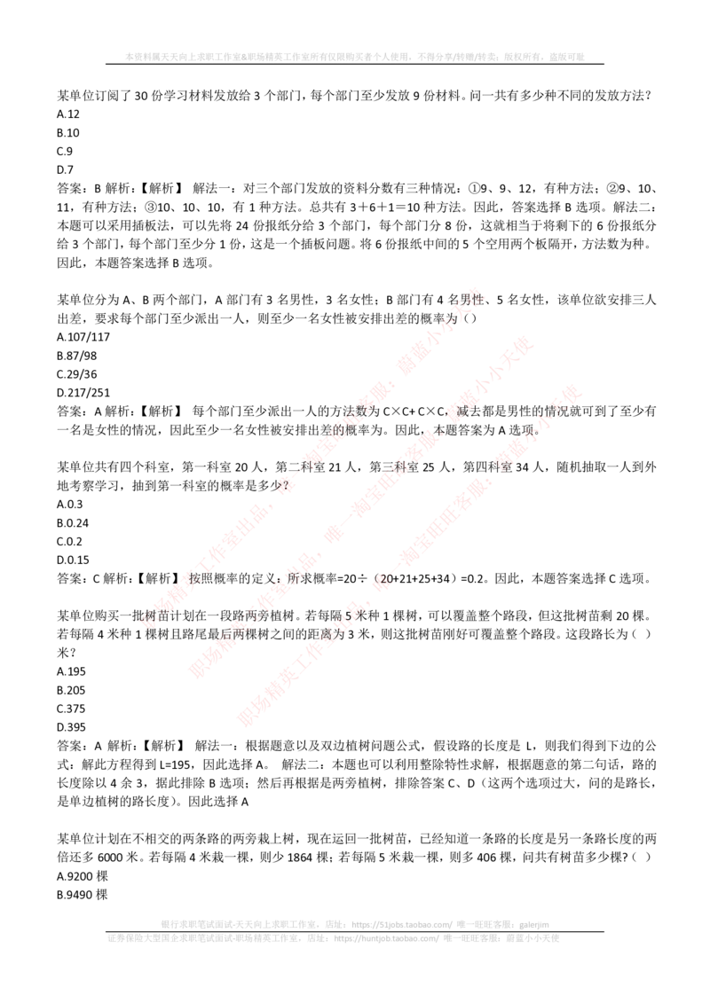4-3-EPI综合能力题库----数学运算、应用题精选400道详解_2025春招题库汇总_券商-基金题库-1_05基金券商汇总_中信建投_4-中信建投证券202届招聘笔试最新练习题库(EPI能力测试部分）