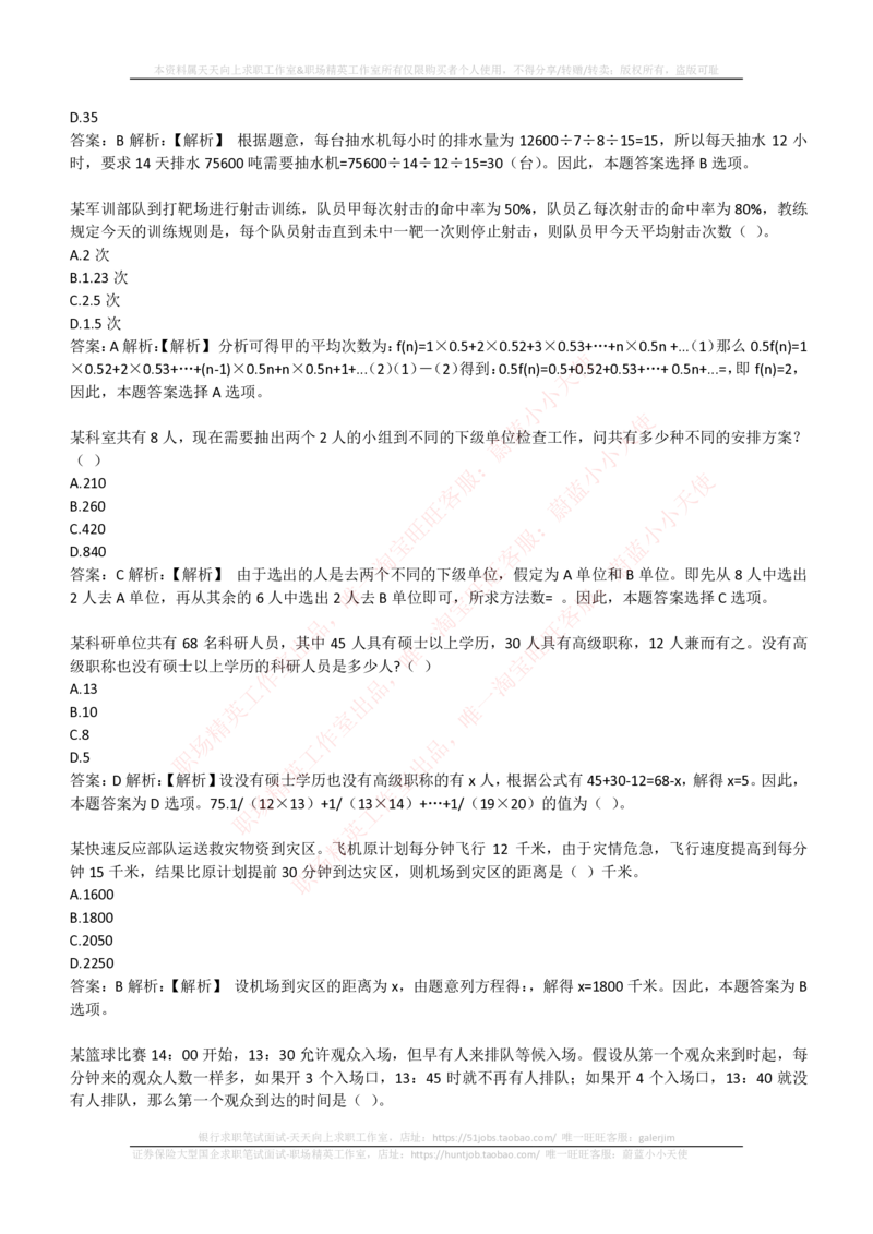 4-3-EPI综合能力题库----数学运算、应用题精选400道详解_2025春招题库汇总_券商-基金题库-1_05基金券商汇总_中信建投_4-中信建投证券202届招聘笔试最新练习题库(EPI能力测试部分）