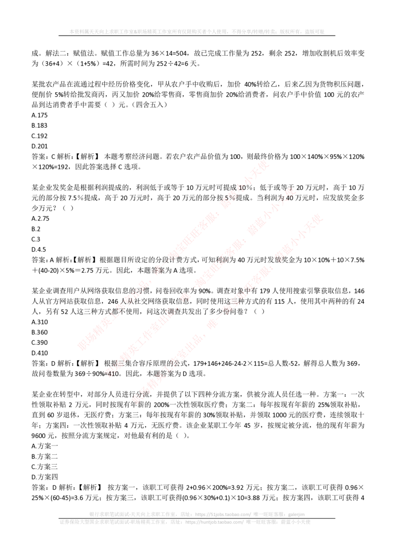 4-3-EPI综合能力题库----数学运算、应用题精选400道详解_2025春招题库汇总_券商-基金题库-1_05基金券商汇总_中信建投_4-中信建投证券202届招聘笔试最新练习题库(EPI能力测试部分）