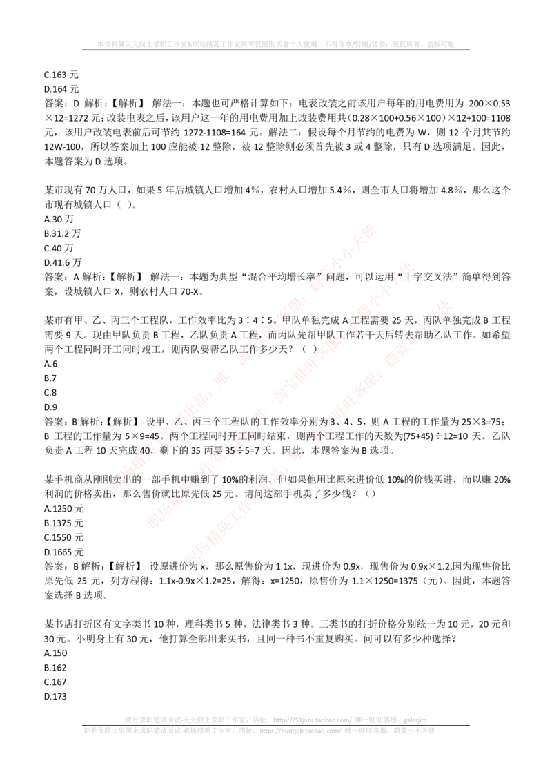 4-3-EPI综合能力题库----数学运算、应用题精选400道详解_2025春招题库汇总_券商-基金题库-1_05基金券商汇总_中信建投_4-中信建投证券202届招聘笔试最新练习题库(EPI能力测试部分）