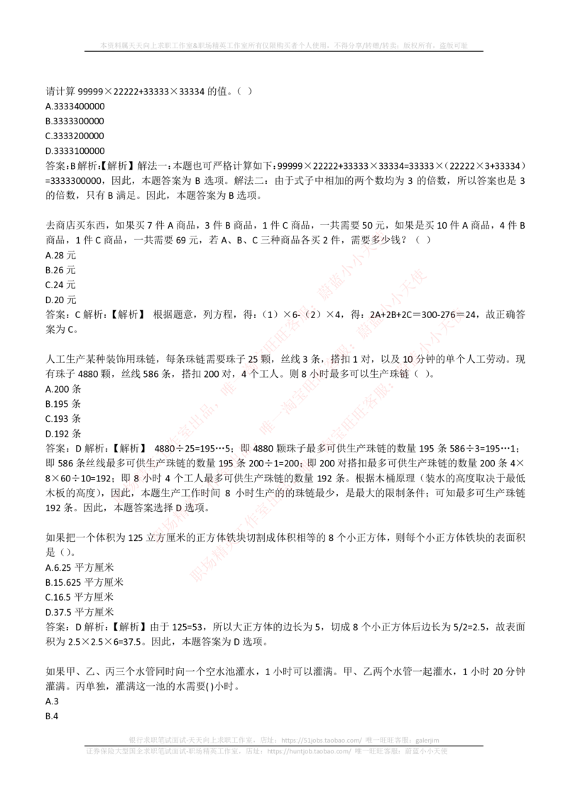 4-3-EPI综合能力题库----数学运算、应用题精选400道详解_2025春招题库汇总_券商-基金题库-1_05基金券商汇总_中信建投_4-中信建投证券202届招聘笔试最新练习题库(EPI能力测试部分）