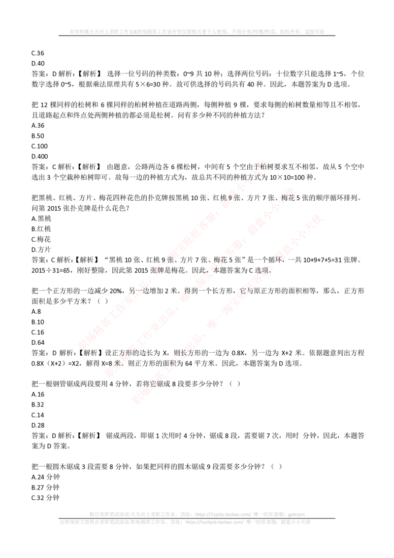 4-3-EPI综合能力题库----数学运算、应用题精选400道详解_2025春招题库汇总_券商-基金题库-1_05基金券商汇总_中信建投_4-中信建投证券202届招聘笔试最新练习题库(EPI能力测试部分）