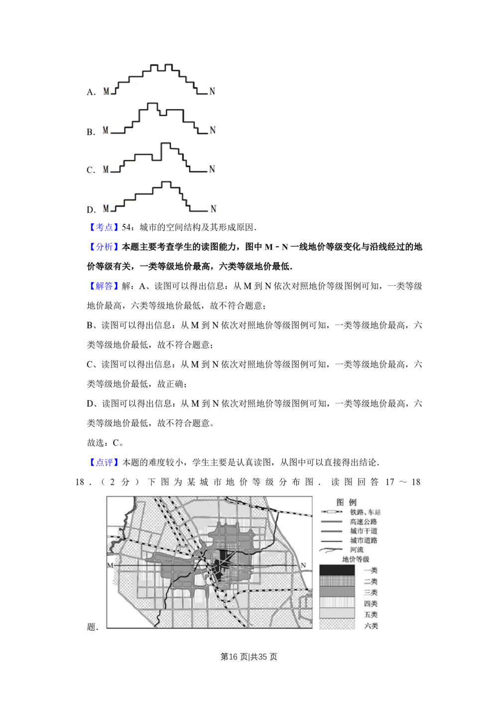 2011年高考地理试卷（江苏）（解析卷）_地理历年高考真题_新&middot;PDF版2008-2025&middot;高考地理真题_地理（按省份分类）2008-2025_2008-2025&middot;（江苏）地理高考真题