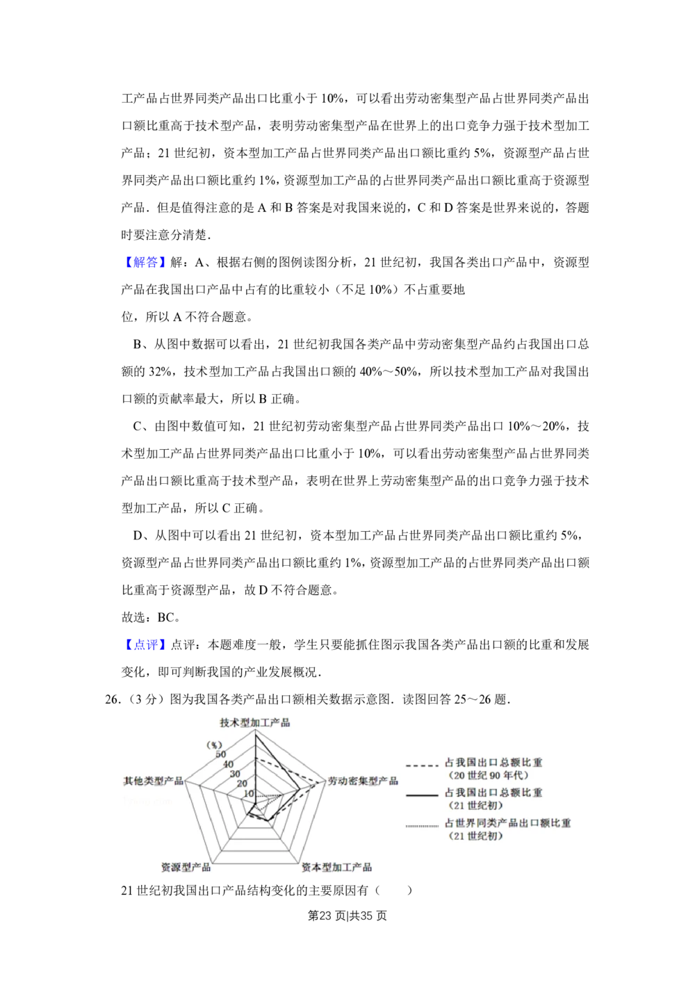 2011年高考地理试卷（江苏）（解析卷）_地理历年高考真题_新&middot;PDF版2008-2025&middot;高考地理真题_地理（按省份分类）2008-2025_2008-2025&middot;（江苏）地理高考真题