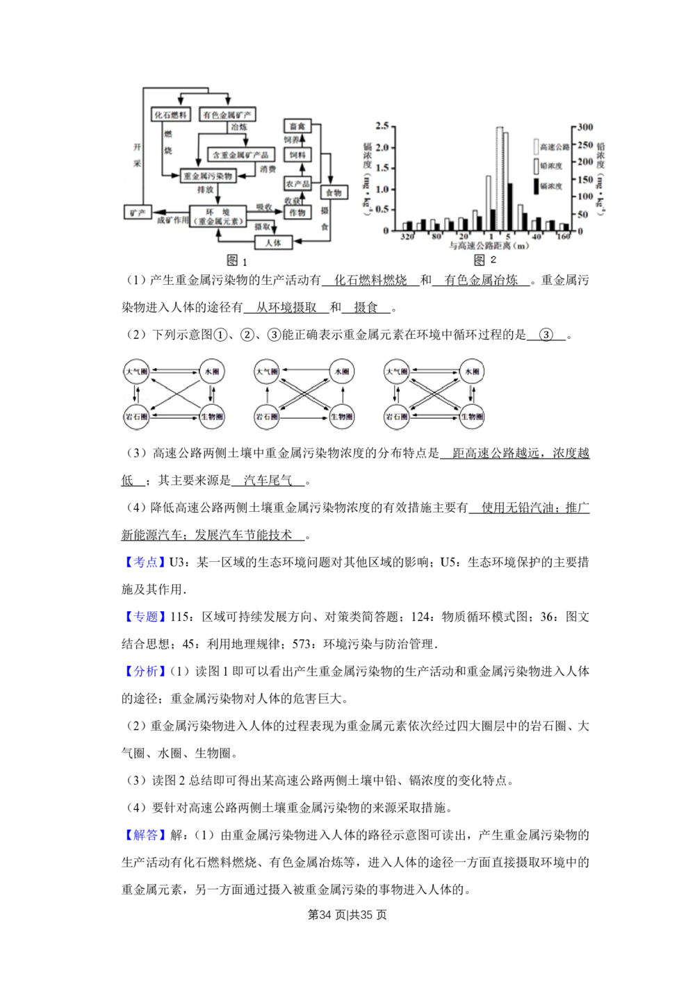 2011年高考地理试卷（江苏）（解析卷）_地理历年高考真题_新&middot;PDF版2008-2025&middot;高考地理真题_地理（按省份分类）2008-2025_2008-2025&middot;（江苏）地理高考真题