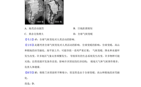 2011年高考地理试卷（江苏）（解析卷）_地理历年高考真题_新&middot;PDF版2008-2025&middot;高考地理真题_地理（按省份分类）2008-2025_2008-2025&middot;（江苏）地理高考真题