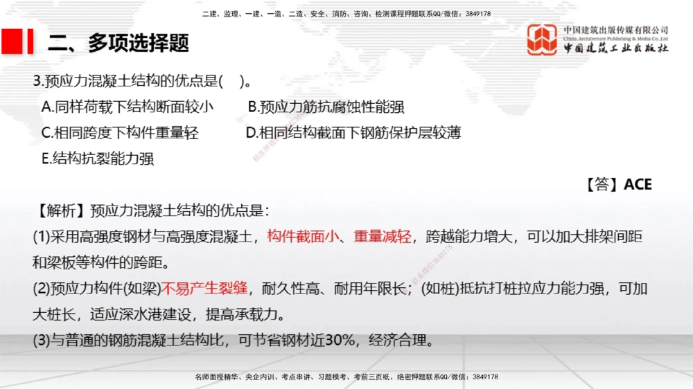07节1.10港口与航道工程软土地基处理应力混凝土（1）（01.08）_2026年一级建造师_2026年一建港航_2026年一建港航SVIP_02-基础精讲✿高端面授✿深度强化_讲义