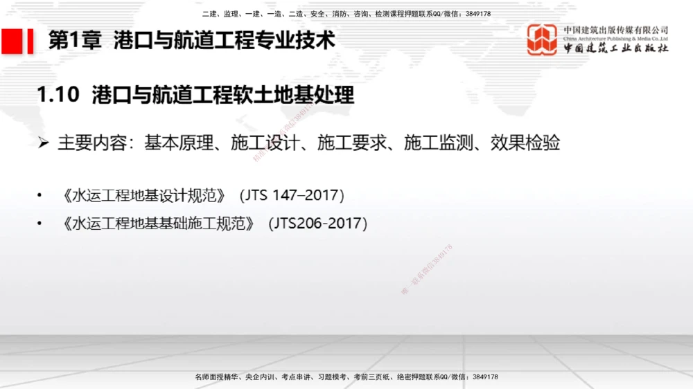 07节1.10港口与航道工程软土地基处理应力混凝土（1）（01.08）_2026年一级建造师_2026年一建港航_2026年一建港航SVIP_02-基础精讲✿高端面授✿深度强化_讲义
