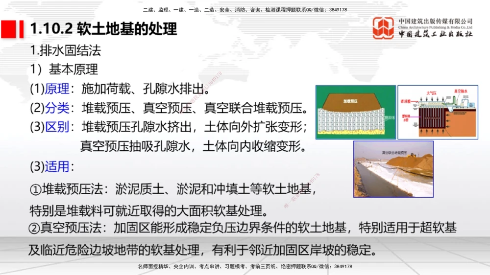07节1.10港口与航道工程软土地基处理应力混凝土（1）（01.08）_2026年一级建造师_2026年一建港航_2026年一建港航SVIP_02-基础精讲✿高端面授✿深度强化_讲义