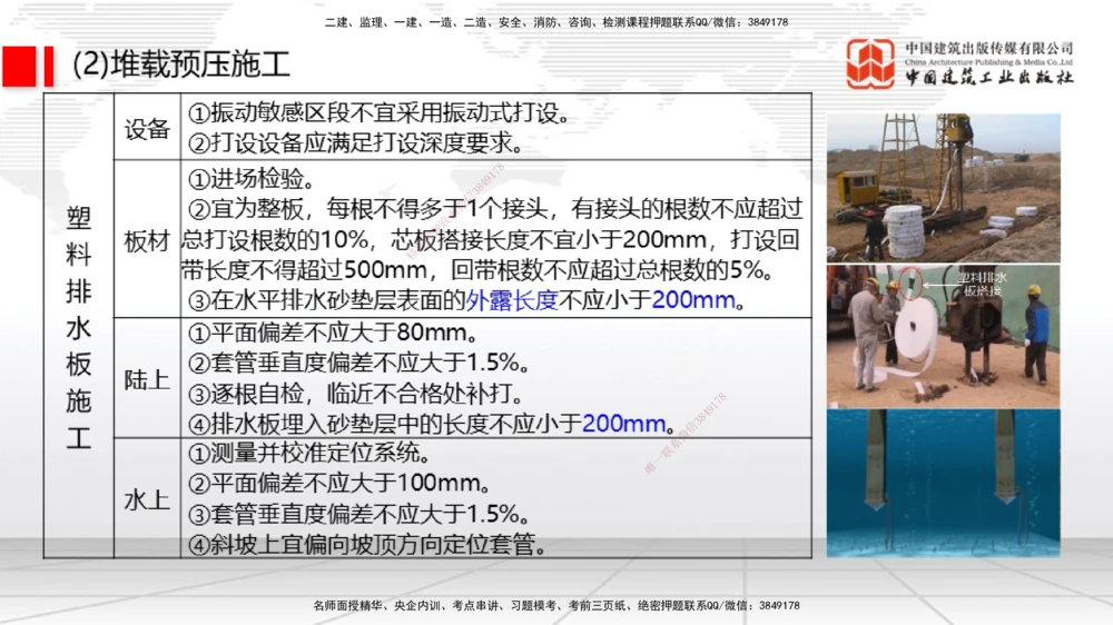 07节1.10港口与航道工程软土地基处理应力混凝土（1）（01.08）_2026年一级建造师_2026年一建港航_2026年一建港航SVIP_02-基础精讲✿高端面授✿深度强化_讲义