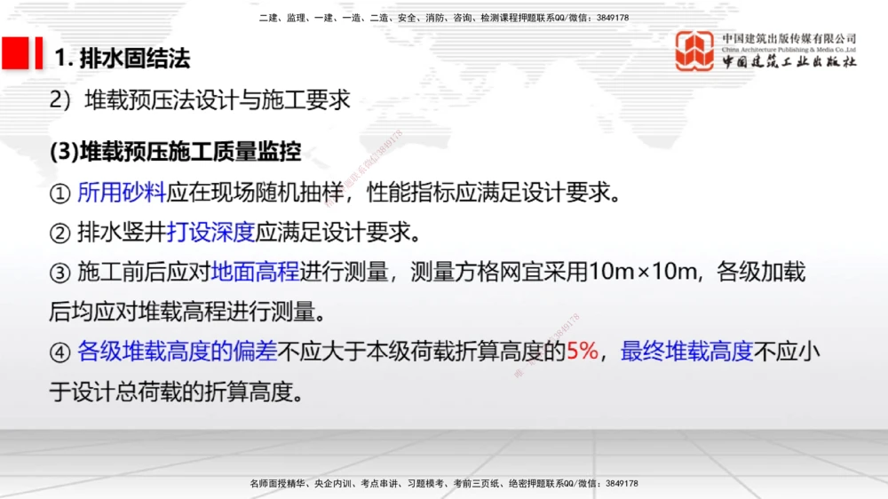 07节1.10港口与航道工程软土地基处理应力混凝土（1）（01.08）_2026年一级建造师_2026年一建港航_2026年一建港航SVIP_02-基础精讲✿高端面授✿深度强化_讲义