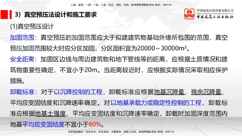07节1.10港口与航道工程软土地基处理应力混凝土（1）（01.08）_2026年一级建造师_2026年一建港航_2026年一建港航SVIP_02-基础精讲✿高端面授✿深度强化_讲义