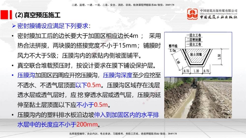 07节1.10港口与航道工程软土地基处理应力混凝土（1）（01.08）_2026年一级建造师_2026年一建港航_2026年一建港航SVIP_02-基础精讲✿高端面授✿深度强化_讲义