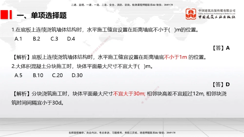 07节1.10港口与航道工程软土地基处理应力混凝土（1）（01.08）_2026年一级建造师_2026年一建港航_2026年一建港航SVIP_02-基础精讲✿高端面授✿深度强化_讲义