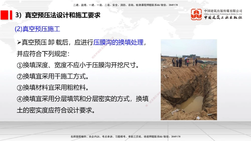 07节1.10港口与航道工程软土地基处理应力混凝土（1）（01.08）_2026年一级建造师_2026年一建港航_2026年一建港航SVIP_02-基础精讲✿高端面授✿深度强化_讲义